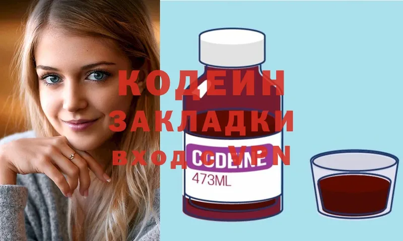 закладка  Агрыз  Codein Purple Drank 